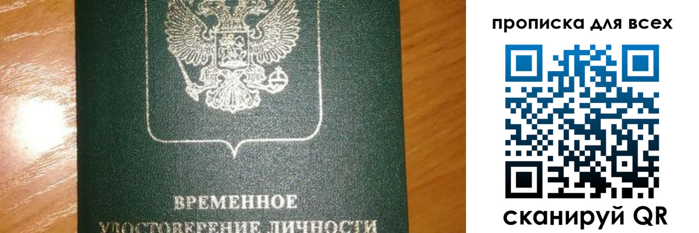 прописка в квартире в Осе