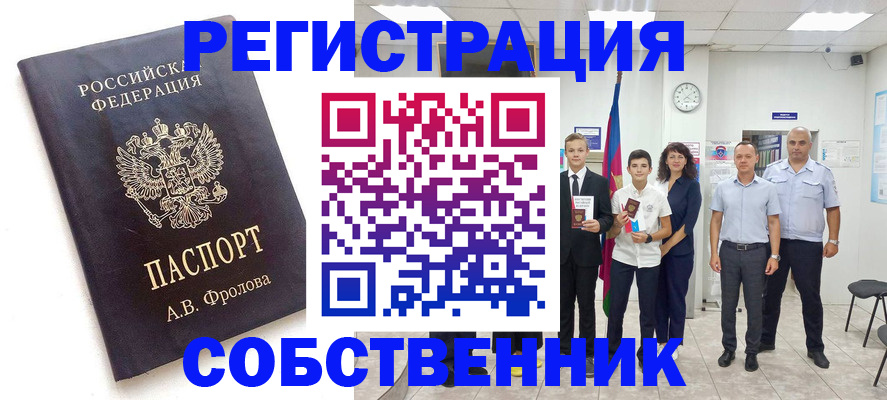 временная регистрация недорого в Осе