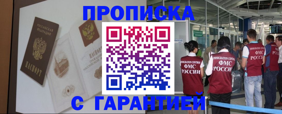 прописка законно в Осе