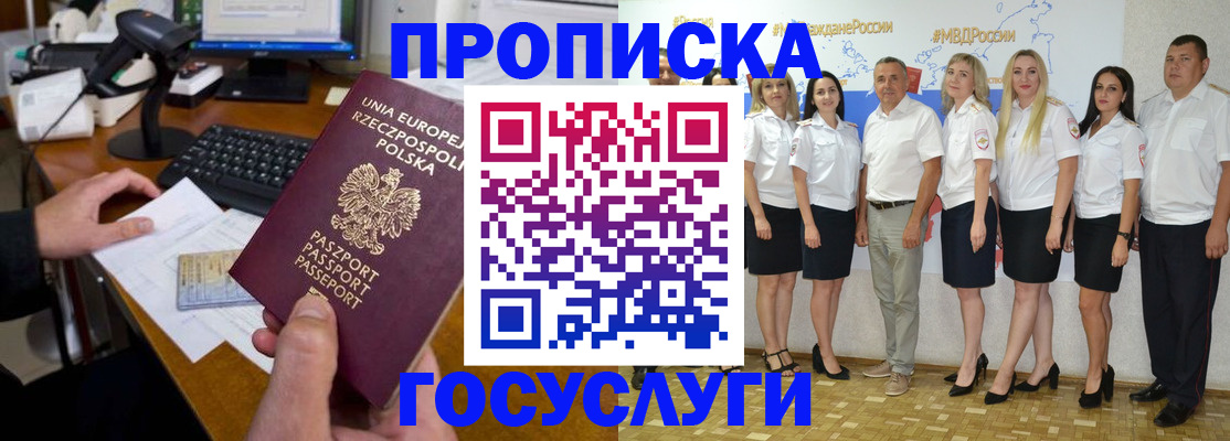 временная регистрация адрес в Осе