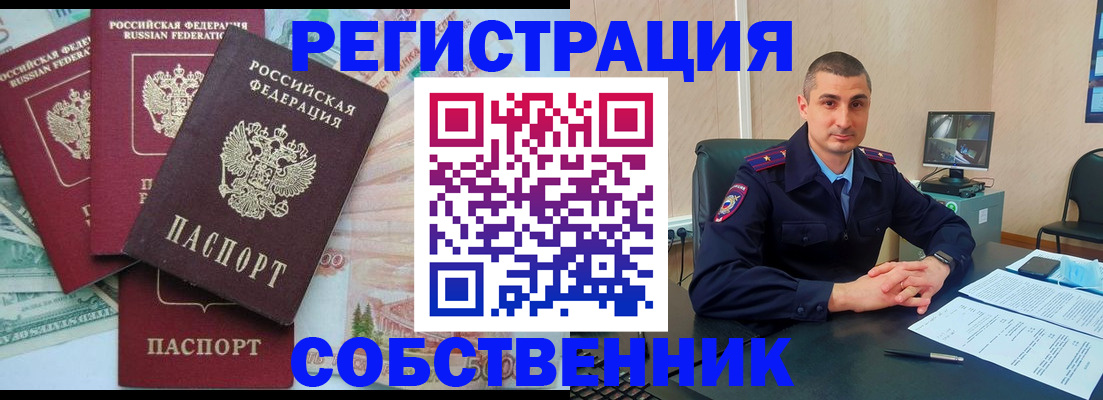 временная регистрация недорого в Осе